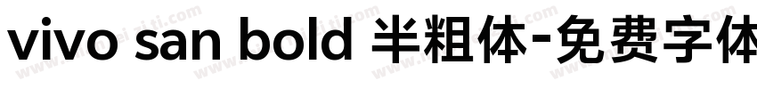 vivo san bold 半粗体字体转换